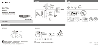 sony 索尼XBA-300AP